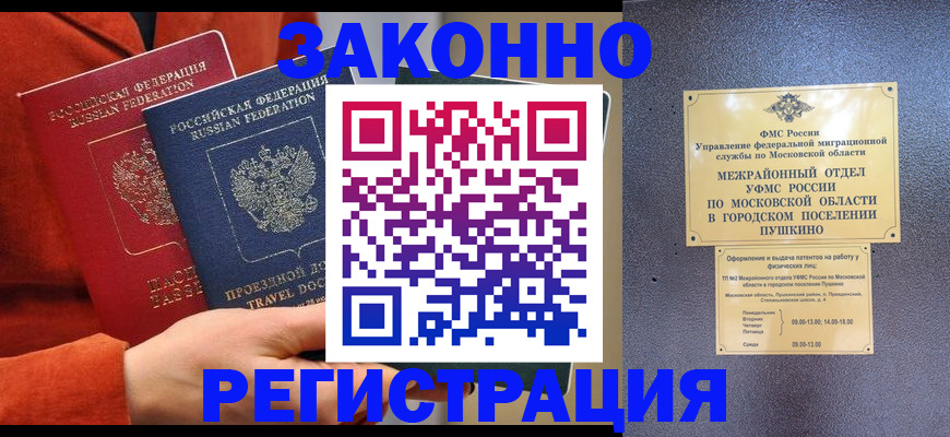 временная регистрация купить в Нерюнгри