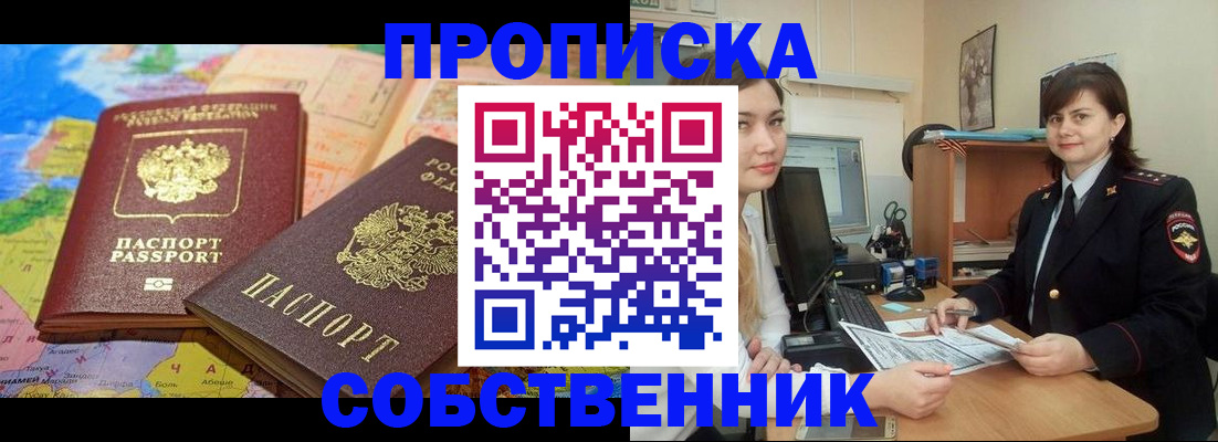 временная регистрация в квартире в Нерюнгри