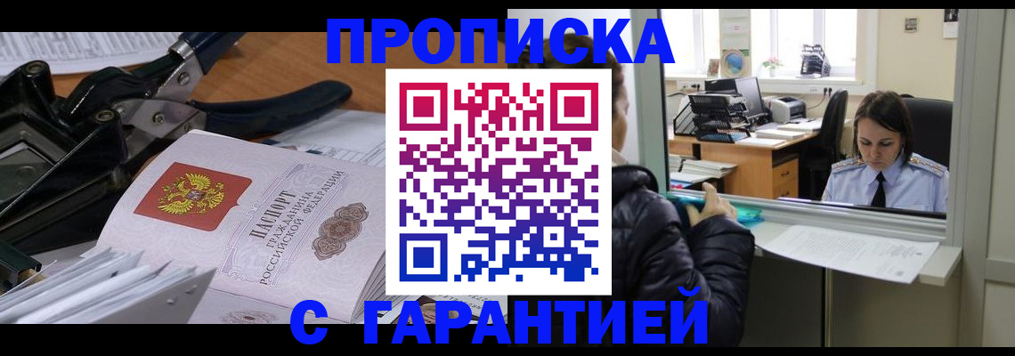 прописка штамп в Нерюнгри