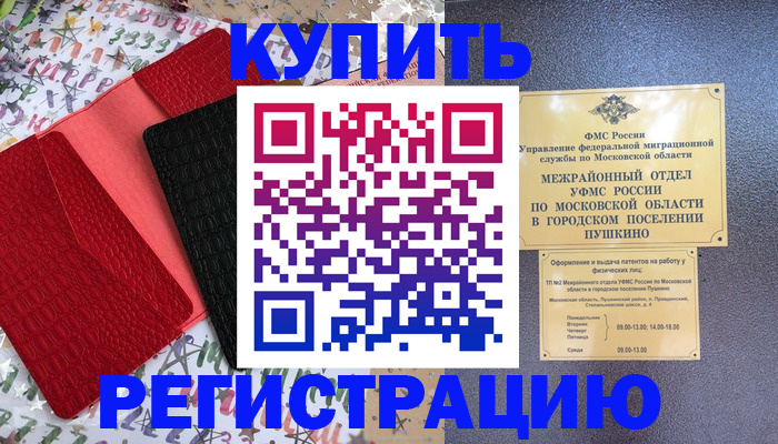 временная регистрация адрес в Нерюнгри