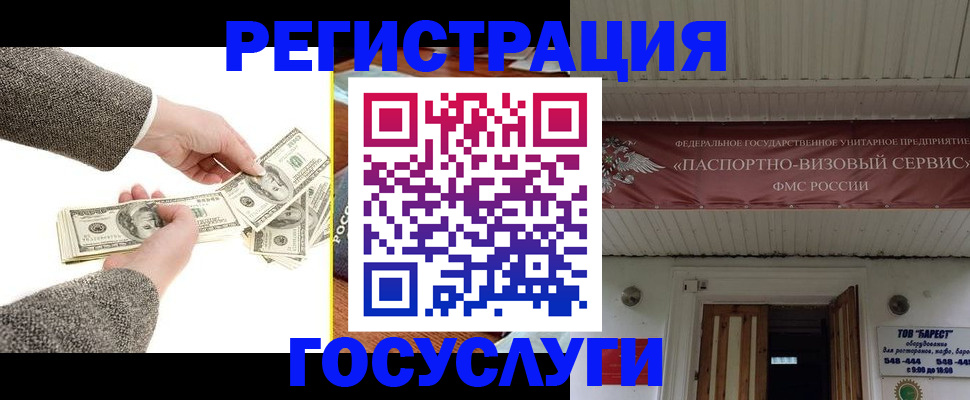 временная регистрация купить в Нерюнгри