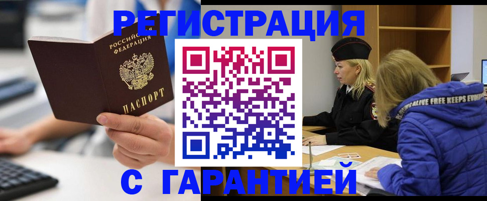 прописка в квартире в Нерюнгри