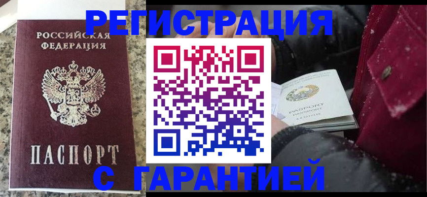 временная регистрация для всех в Нерюнгри