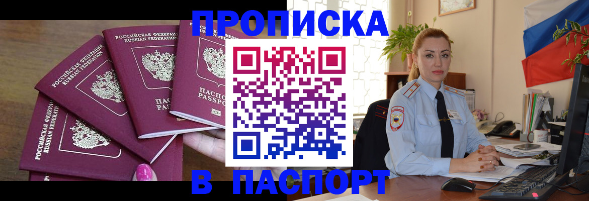 прописка для школы в Нерюнгри